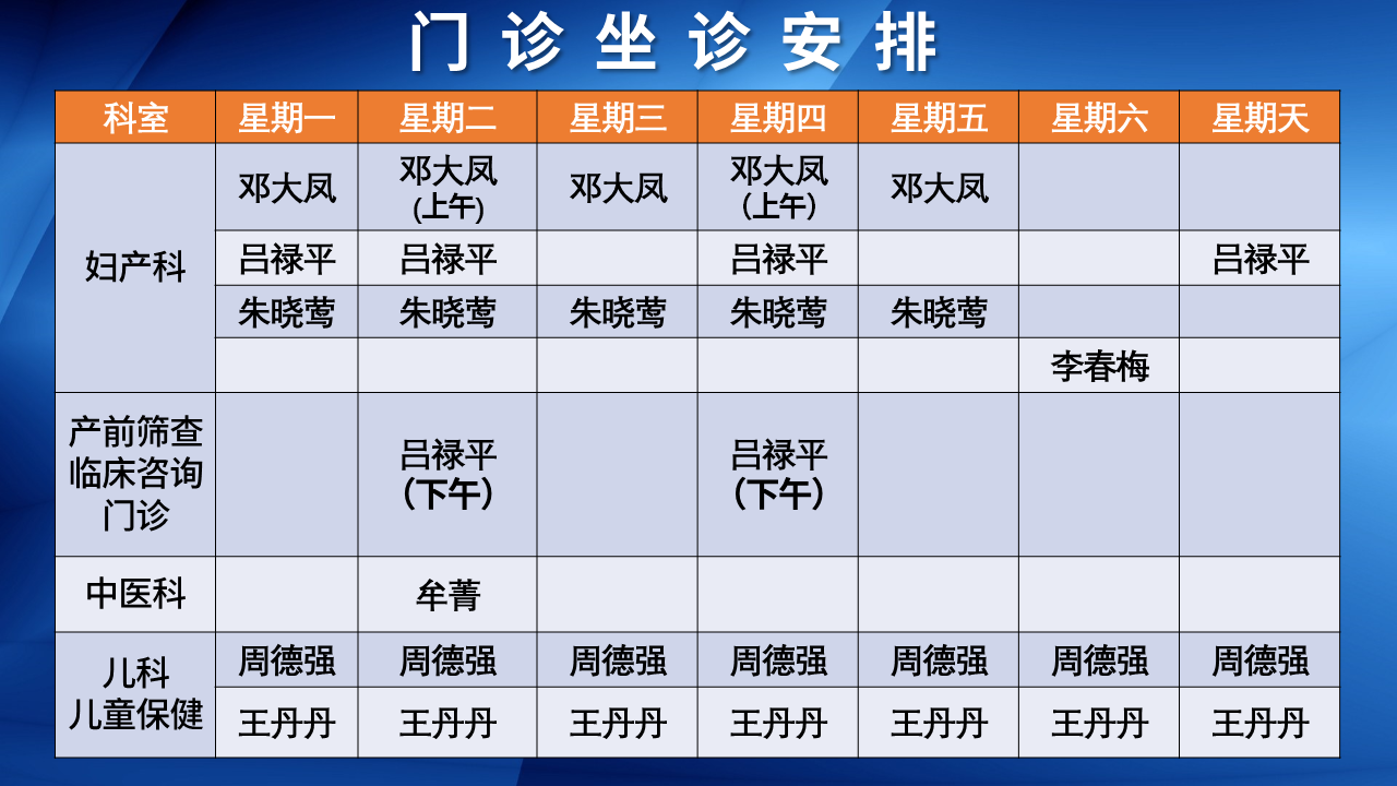 20241016门诊排班.png